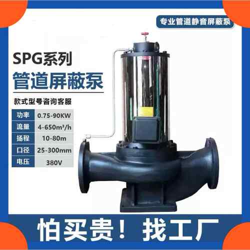 SPG立式不锈钢屏蔽泵静音380V增压管道泵耐高温冷热自来水循环泵