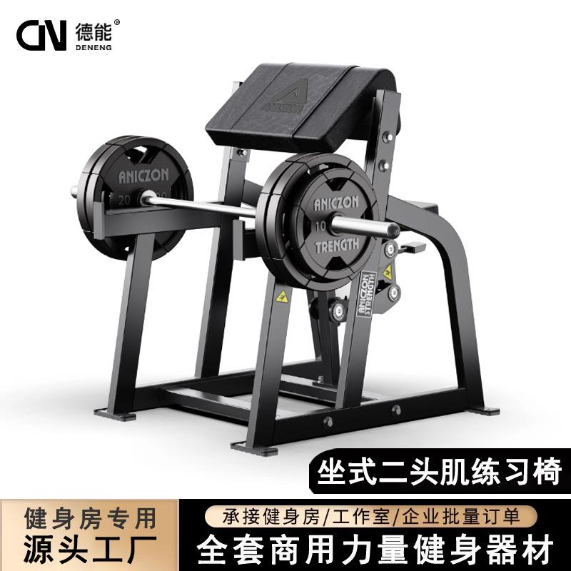 悍马健身器材坐式二头肌练习椅商用牧师椅肱二头肌训练器托臂弯举