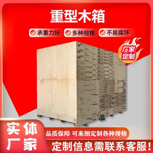 熏蒸真空木箱胶合板木箱免熏蒸木箱包装箱物流周转板条箱