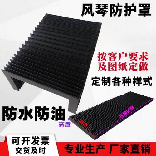 风琴防护罩柔性机床风琴式床包伸缩机床导轨防尘罩一字型风琴板