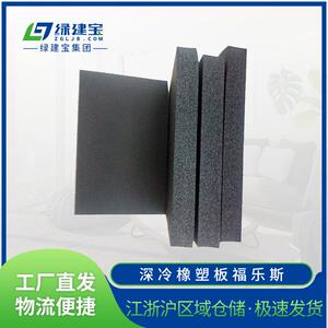 阿乐斯橡塑板空调防潮吸音橡塑保温板工业隔音隔热B1橡塑板