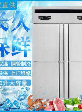 四门六门双温冰柜不锈钢商用冷藏冷冻冰柜食堂大容量立式保鲜冰柜