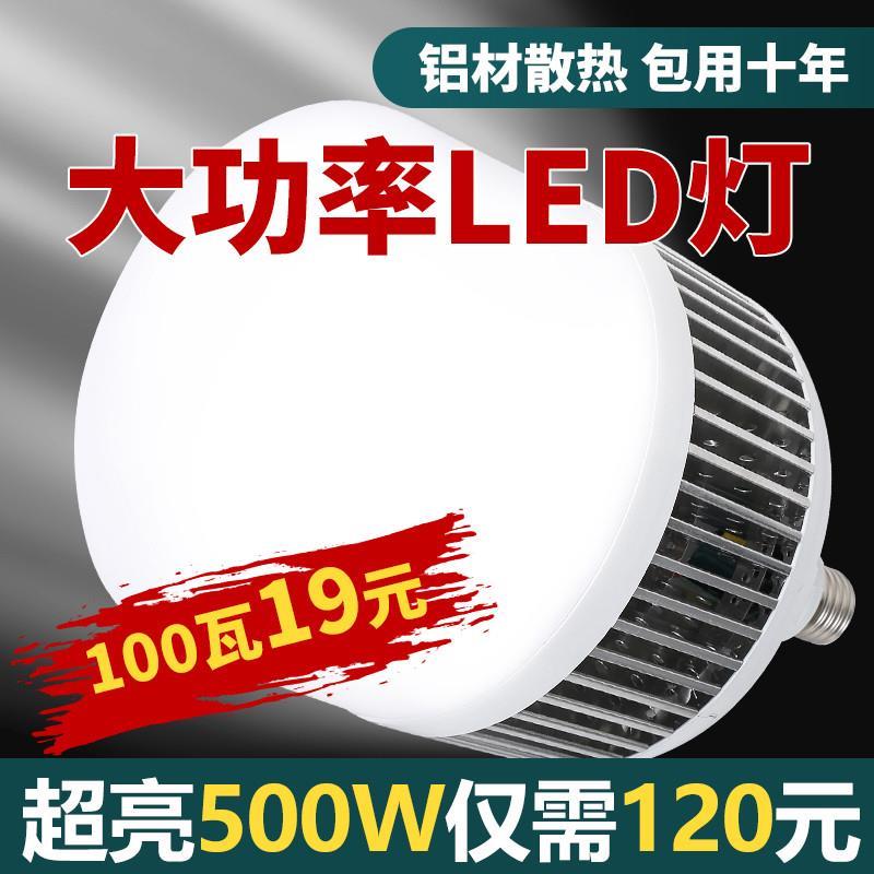 超亮灯泡led节能灯螺口家用e27球泡200W工厂房车间照明500W大功率