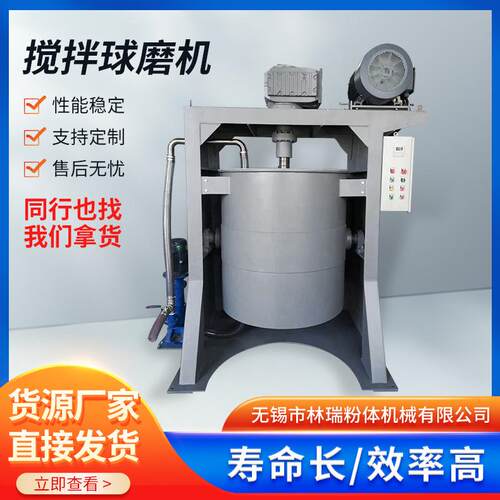 不锈钢立式球磨机搅拌粉末液体氧化铝球用研磨机食品干粉球磨机