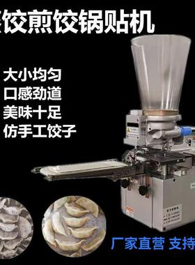 小型商用半自动日式蒸饺煎饺机多功能包合式水饺锅贴一体机