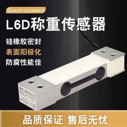 中航L6D-C3称重感测器高精度ZEMIC单点式感测器3/5kg可替代MT1022
