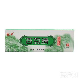 皲中百毒清抑菌乳膏正品外用成人软膏皮肤新百克清