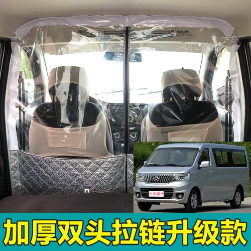 汽车隔断窗长安睿行M80 M70 M60之星E空调前后排隔离热厢型车隔窗