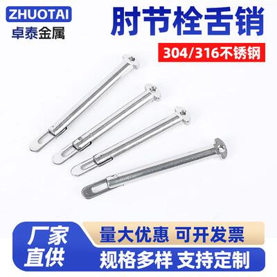 304不锈钢肘节栓舌销船用b型带舌插销船用销GB3473-83 M8M10M12