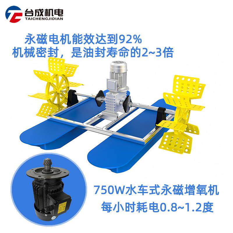 厂家直销养殖增氧机750W水车增氧机永磁直驱同步增氧泵节电35%