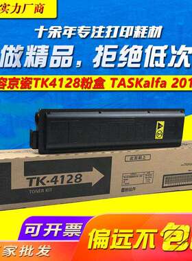 适用于京瓷TK4128粉盒TASKalfa2010墨盒2011复印机碳粉