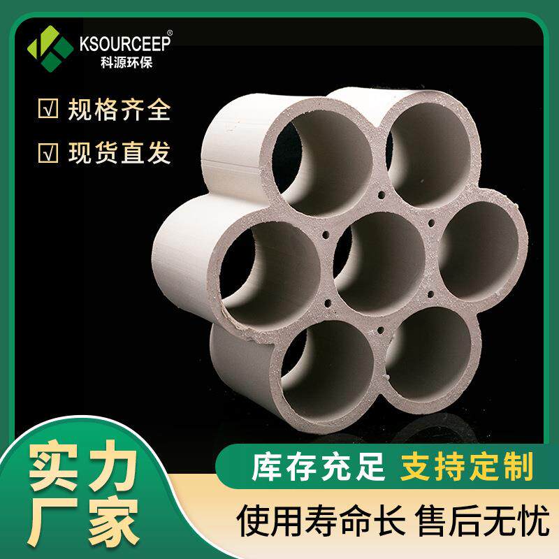 科源环保 化工洗涤塔填料 陶瓷组合环 轻瓷七孔连环陶瓷填料