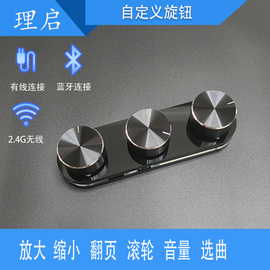 usb音量控制器，有线无线蓝牙多媒体控制器自定义小键盘，电脑音响