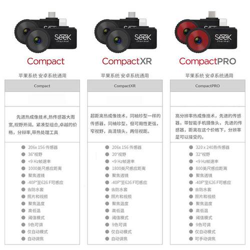 SEEK手机热成像仪PCB手机维修 compact pro XR红外热像仪地暖漏水