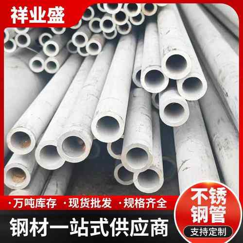 钢厂现货不锈钢管不锈钢无缝管空心圆管钢管零售切割耐腐蚀