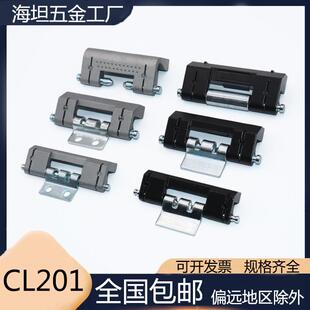 海坦CL201-1-2-3-4暗铰链合页 工业设备配电箱配电柜门锌合金合页