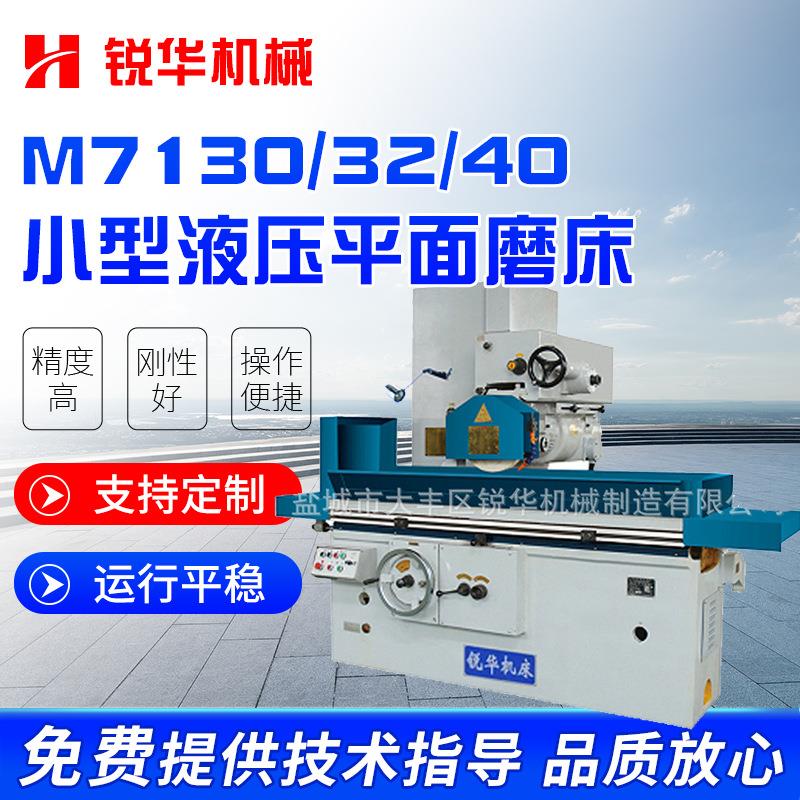 M710/2/40小型液压平面磨床金属平面磨床液压驱动卧式平面磨床
