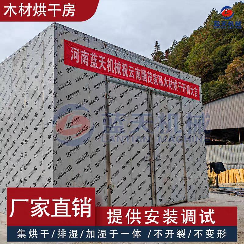 白蜡板材面板干燥机马尾松材烘干窑空气能湿杨木杉树木方烘干库