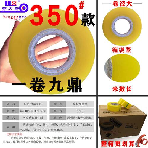 45350款封口胶布胶整箱密封送切割器bopp封箱胶带透明仓库订制