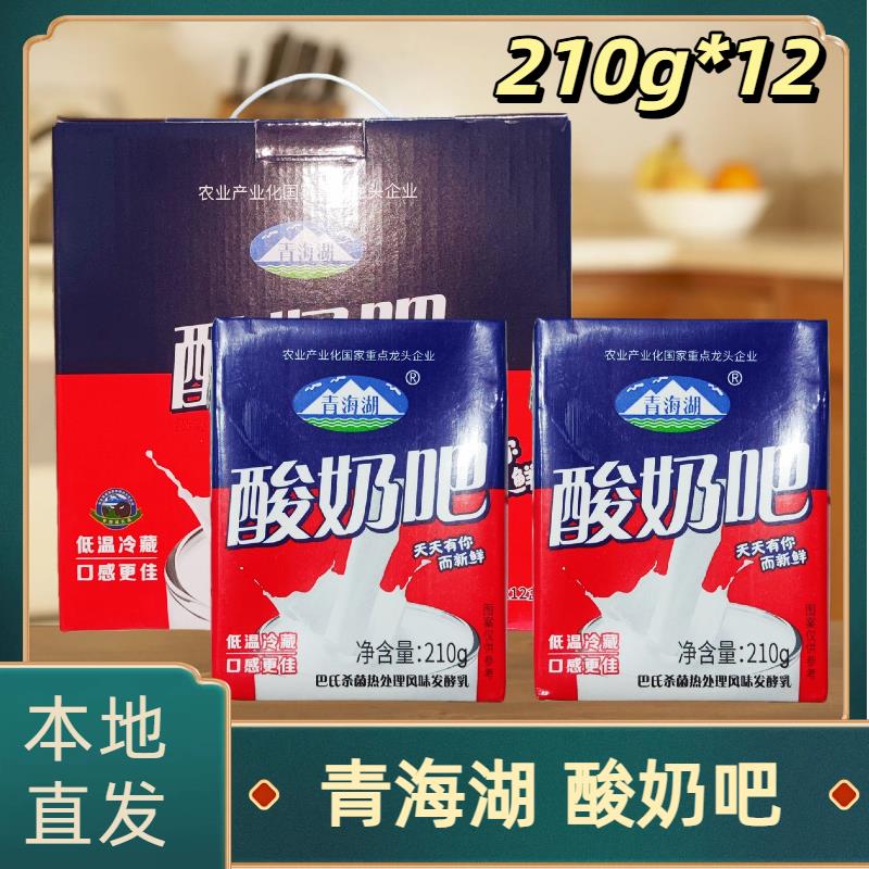 青海湖藏酸奶吧原味青海老酸奶黄营养活性益菌风味发酵乳200g*10