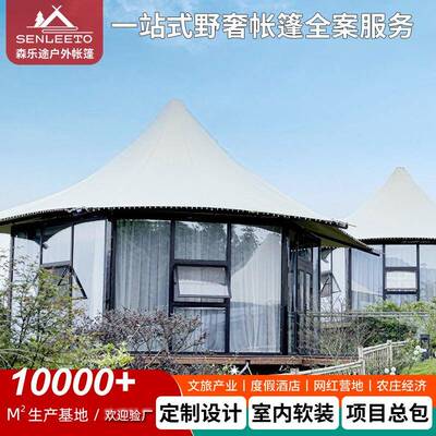 云山居景区营地住宿酒店帐篷户外农庄文旅度假网红民宿单峰帐篷