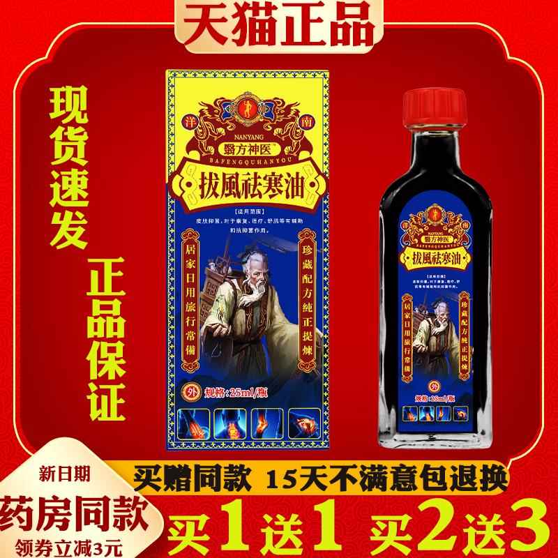 噜噜鼠正品翳方神医拔风祛寒油天猫筋骨关节不适发药油皮肤外用天