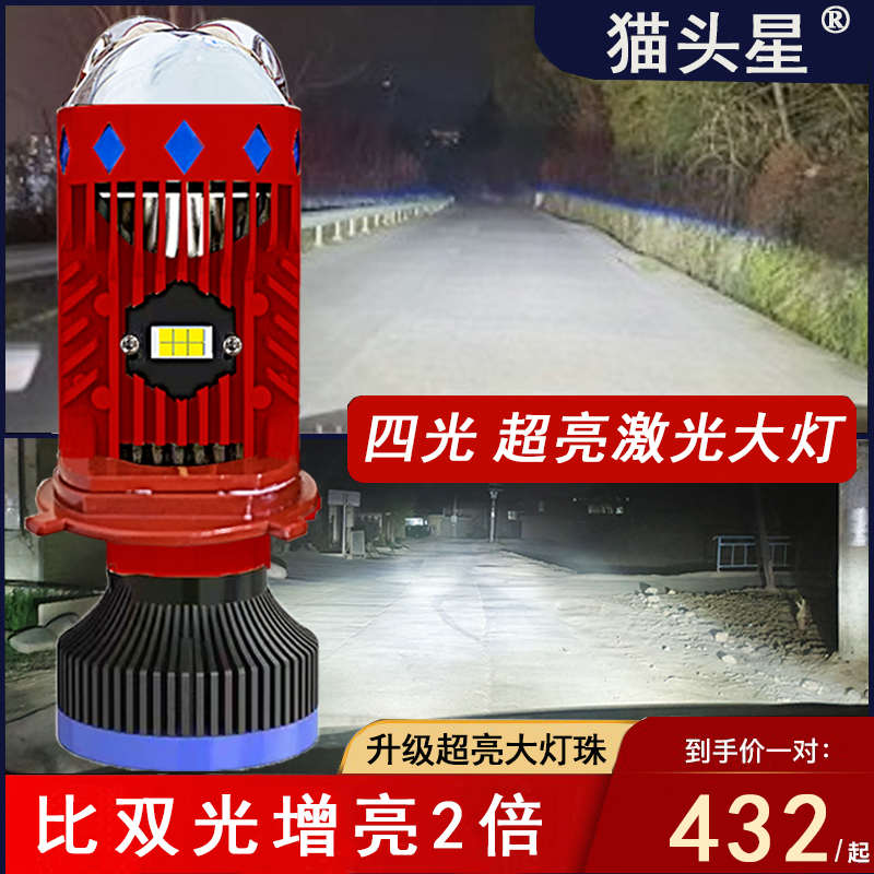 h4超亮四光透镜led大灯双光三光远近一体车灯改装激光12伏24V灯泡