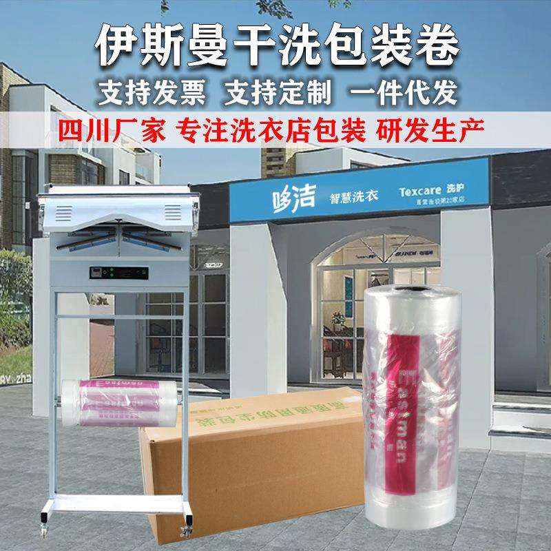 伊斯曼干洗店防尘包装卷洗衣塑料透明打包灰尘罩衣袋套袋