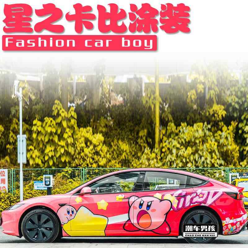 适用特斯拉model 3毛豆3贴纸 星之卡比全车膜 kirby个性创意定制