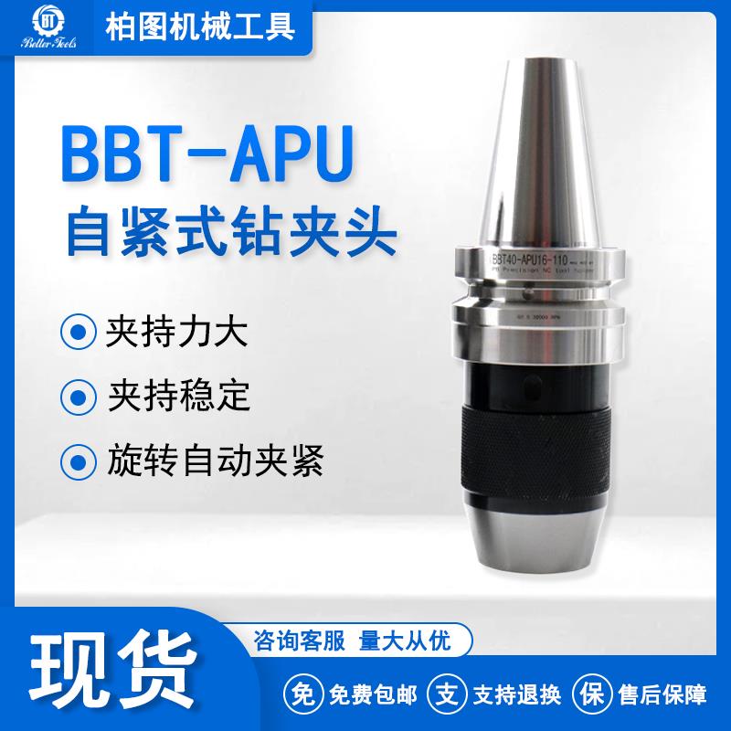 合金优质自动BT40一体式钻夹头APU1316数控铣床刀柄自紧加硬