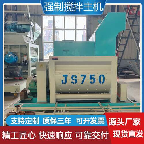 强森厂家供应混凝土搅拌主机JS型强制搅拌JS500