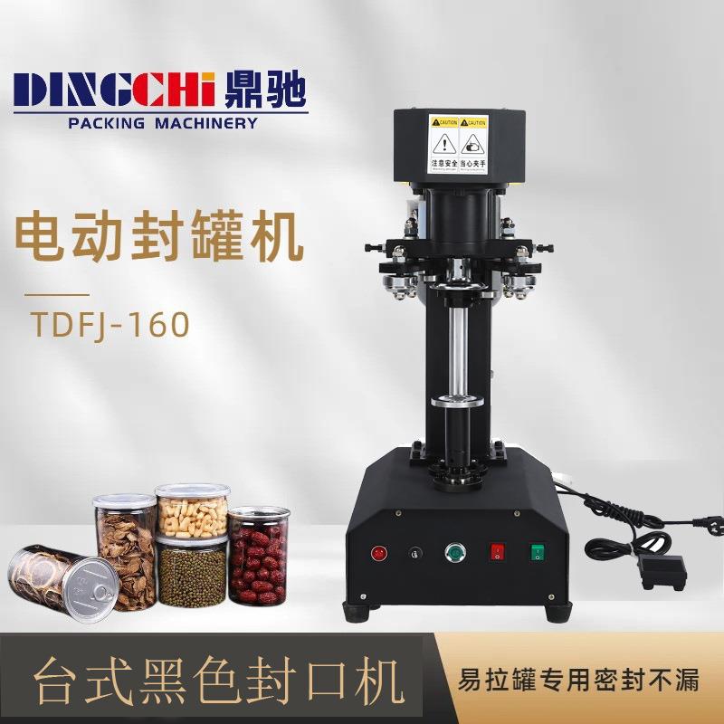 TDFJ-160半自动易拉罐封口机啤酒汽水饮料罐封罐机