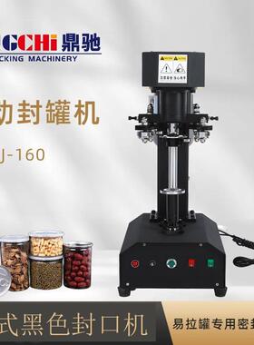 TDFJ-160半自动易拉罐封口机啤酒汽水饮料罐封罐机