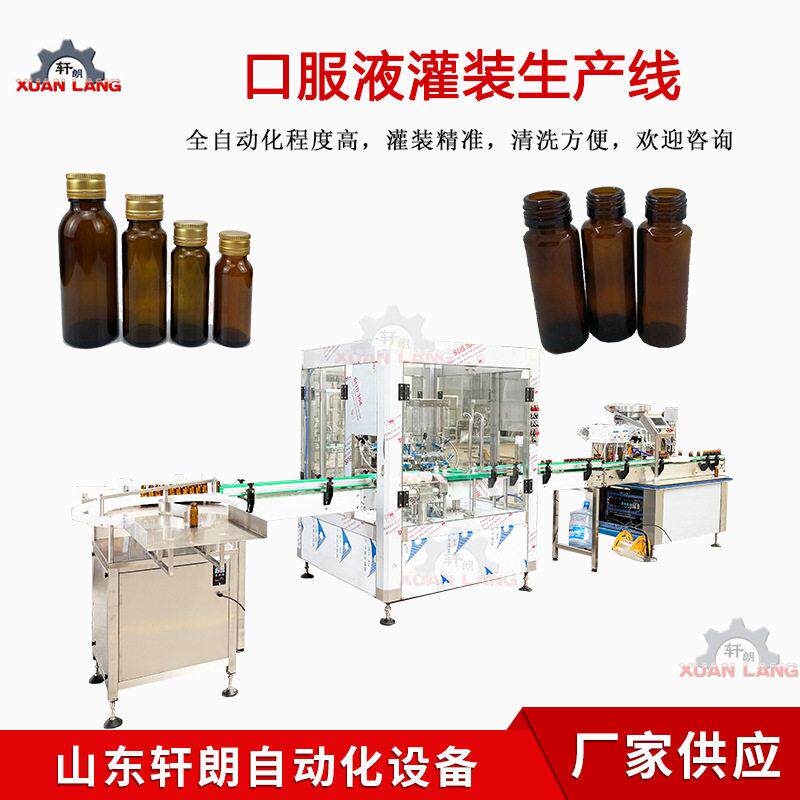 口服液全自动灌装线 沙棘汁灌装机设备 果汁洗灌装旋盖一体机