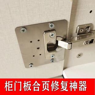 柜门脚链修复折页橱柜垫片不锈钢家用柜损坏侧板修理门锁扣配件版
