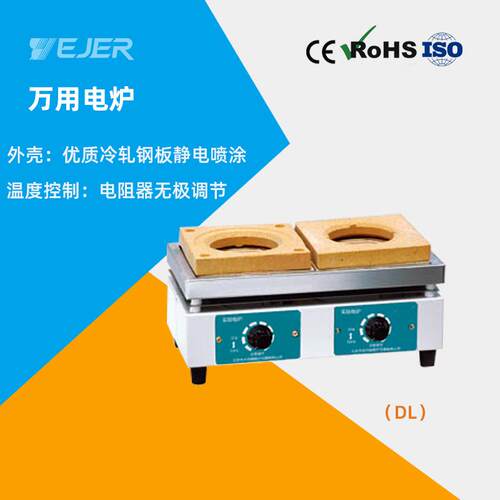 万用电炉 实验室加热电炉 可调温电子炉 电热炉 电热板
