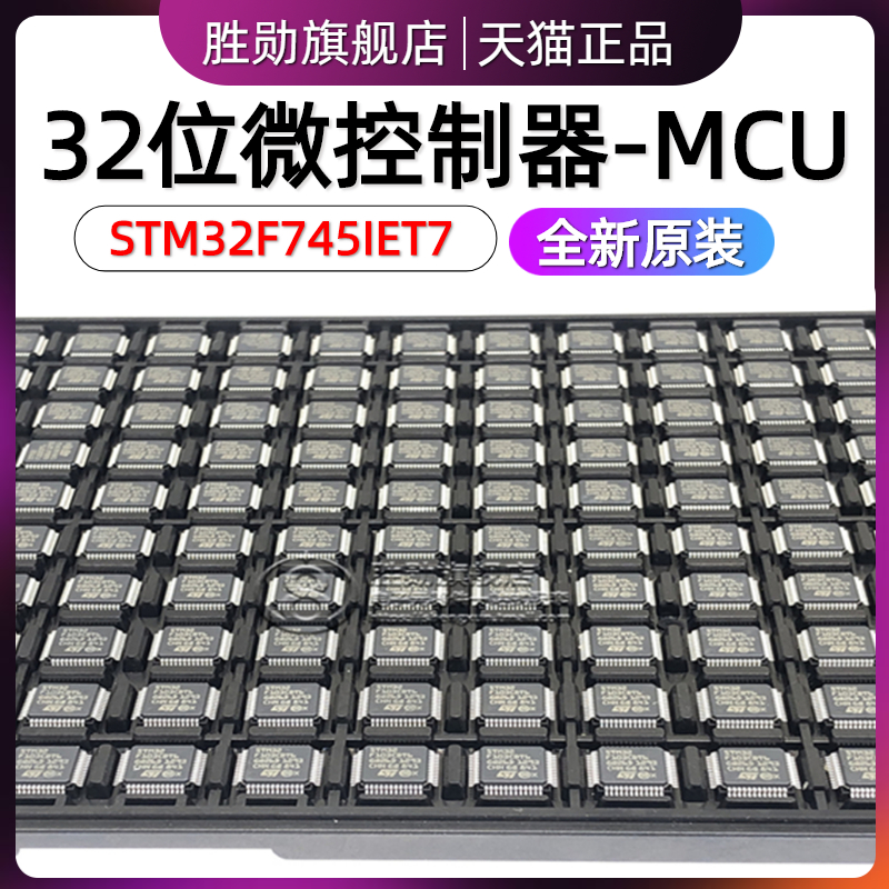 原装 STM32F745IET7 LQFP256 32位微控制器MCU ARM单片机芯片