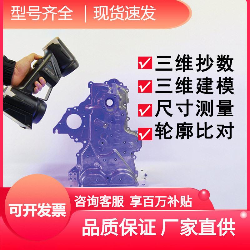精度三维扫描仪逆向工程与改装设计升级获取完整车身模型数据