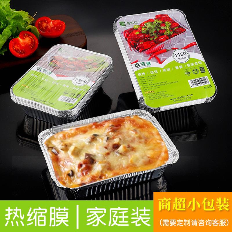 小包装铝箔盒商超家用锡纸盒外卖铝箔盒一次性烧烤盘烘培锡纸餐盒