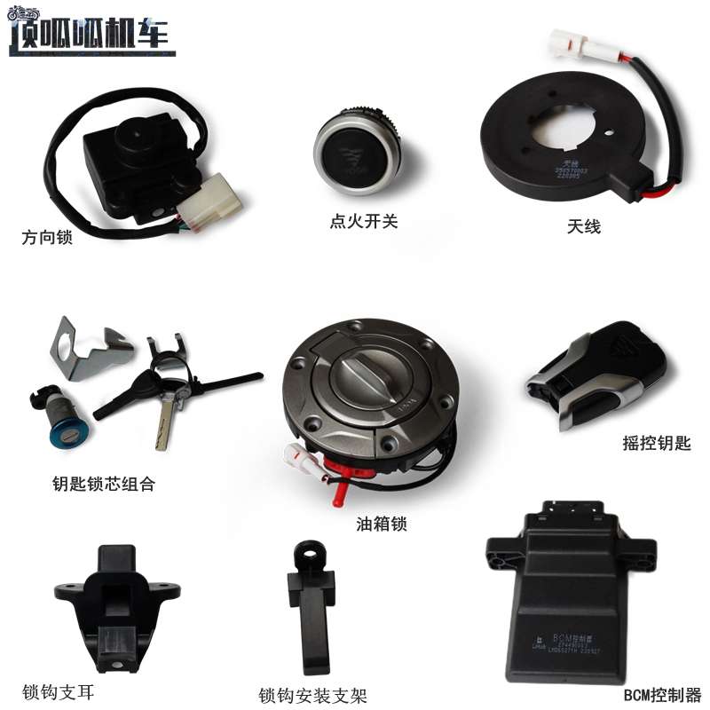 无极SR4钥匙锁芯组合LX350T-5油箱锁方向锁点火锁摩托车原车配件