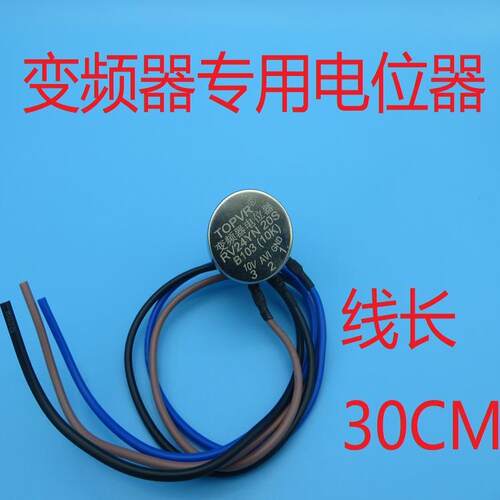 变频器专用电位计带线 线免焊接TOPVR品牌RV24YN20S生产工厂现货