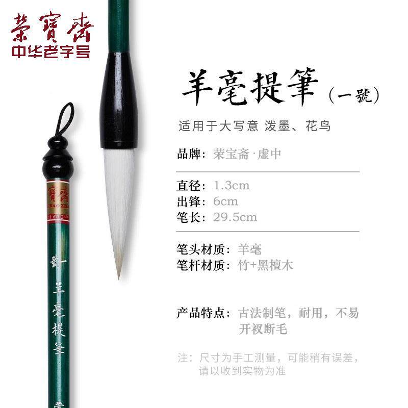 正品荣宝斋毛笔花鸟水意工笔勾初级练习国画写专业牡丹梅兰线竹菊
