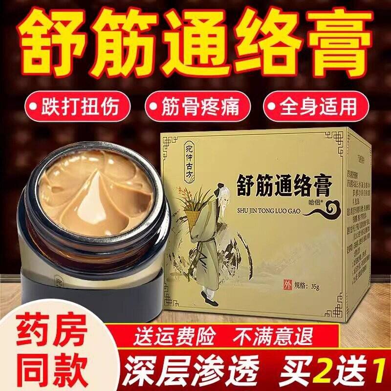 舒筋活络膏跌打损伤活血化瘀舒筋消肿通络筋敷骨膏热贴膏天猫正品
