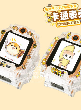 【我的刀盾】适用小天才儿童电话手表表带z9/z8a/z7s/z6/d2保护壳