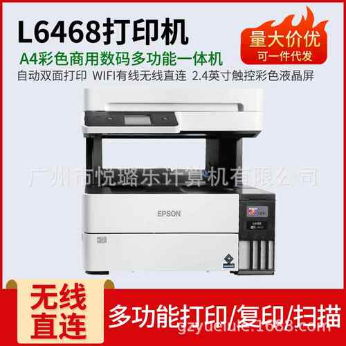 爱普生L6468 墨仓式彩色喷墨无线一体机 家用办公双面打印机
