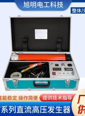 ZGF-60KV/2mA直流压发生器  ZGF-120KV/2mA直流压发生器