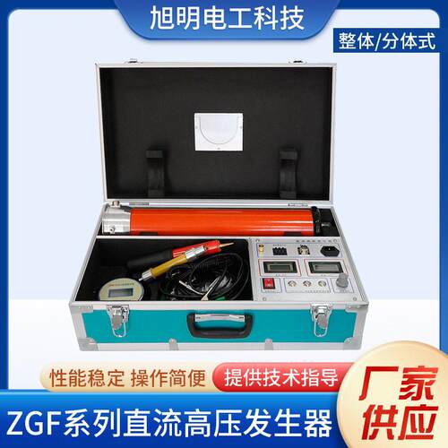 ZGF-60KV/5mA直流压发生器ZGF-120KV/5mA直流压发生器