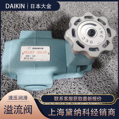 大金JRB-T06-1-13溢流阀 用于液压系统/润滑系统/工程行业压力阀