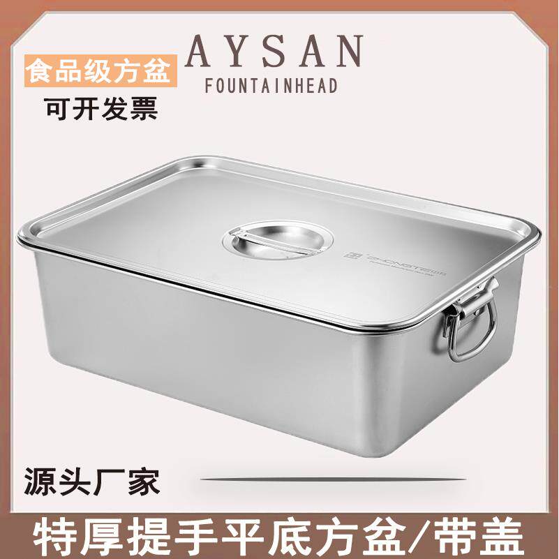 不锈钢配盖带把手食品周转方盆收餐盆碟盆筐搬运加深特厚油炸大盆