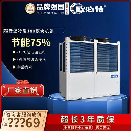 欧必特冷空气能温热泵模块机暖EKS超低空气源两联供制地暖酒店住
